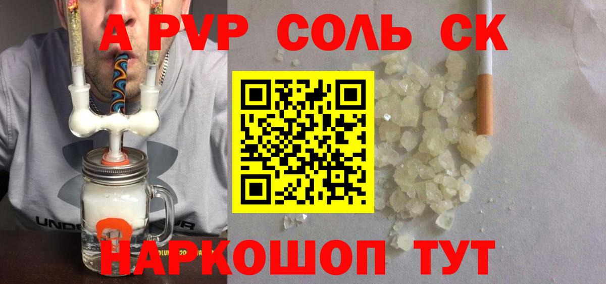 А ПВП Crystall Нурлат