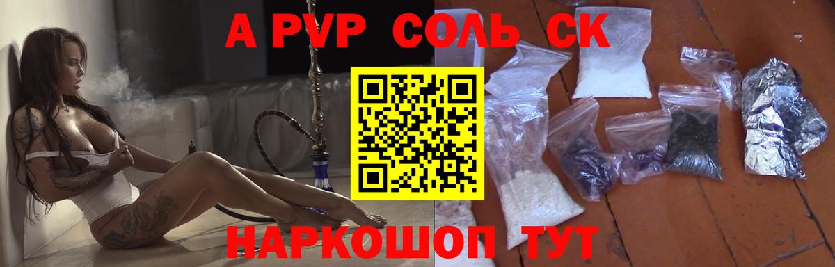 A-PVP Соль  Alfa_PVP Соль  Вход с VPN  Нурлат 