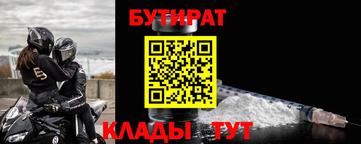 Бутират бутандиол Нурлат