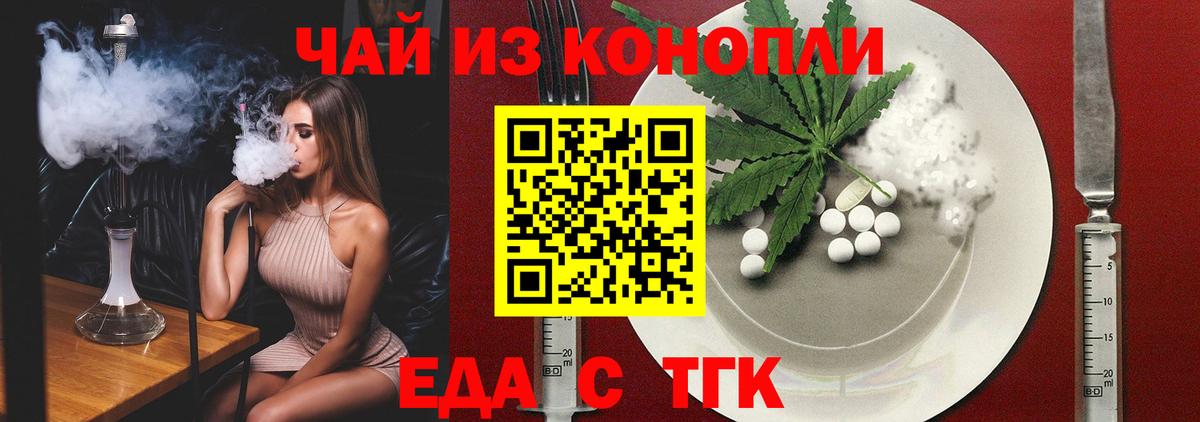 Еда ТГК марихуана Нурлат