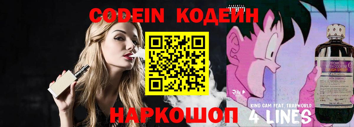 Кодеин напиток Lean (лин)  Вход с VPN  Нурлат  Кодеиновый сироп Lean Purple Drank 