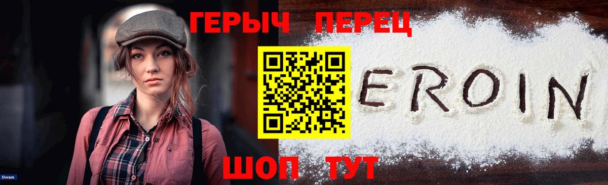 ГЕРОИН афганец Нурлат