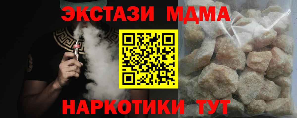 МДМА crystal  Вход с VPN  МДМА  Нурлат 